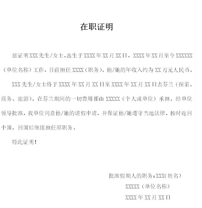 出国签证-芬兰签证