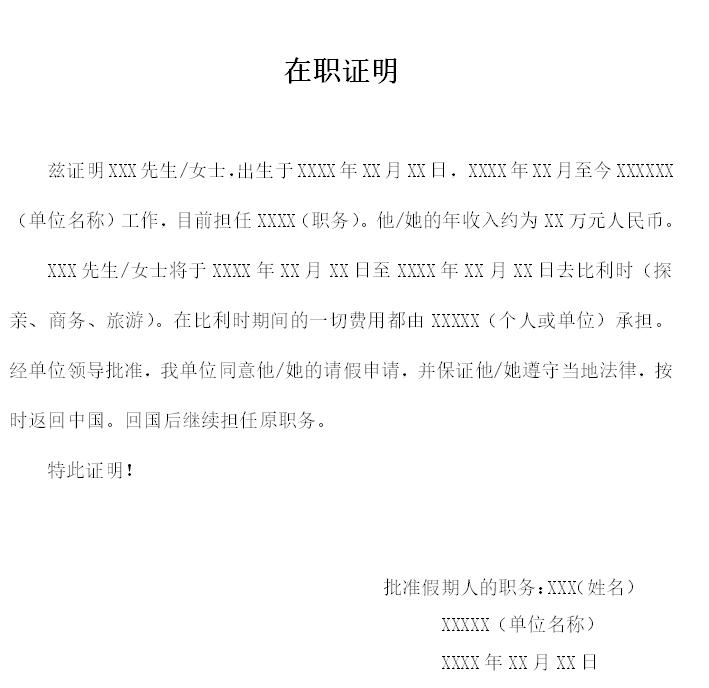 出国签证-比利时签证