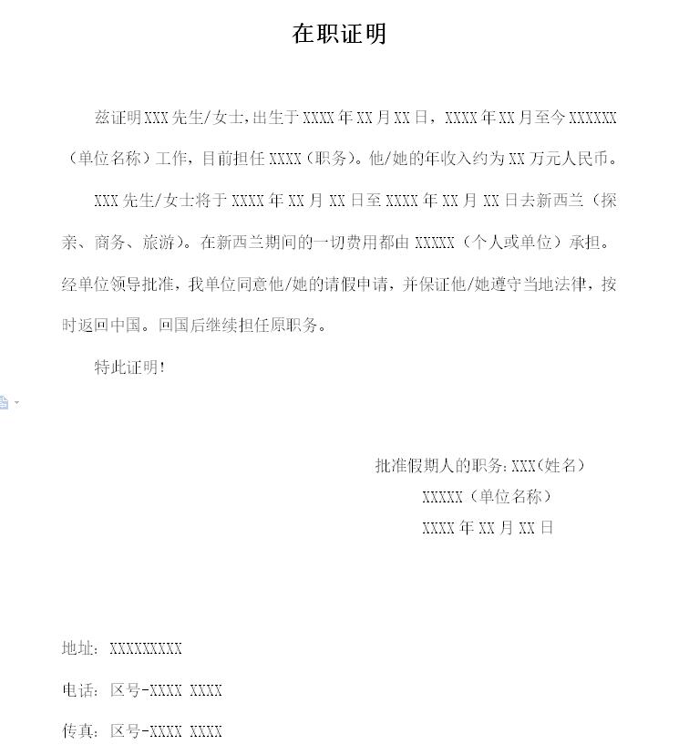 出国签证-新西兰签证