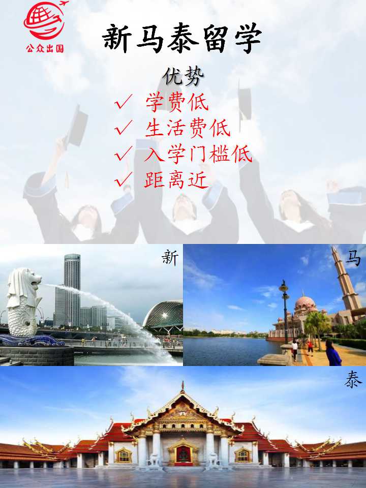 出国留学-泰国留学 出国留学-泰国留学