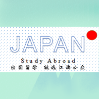 出国留学-日本留学 出国留学-日本留学