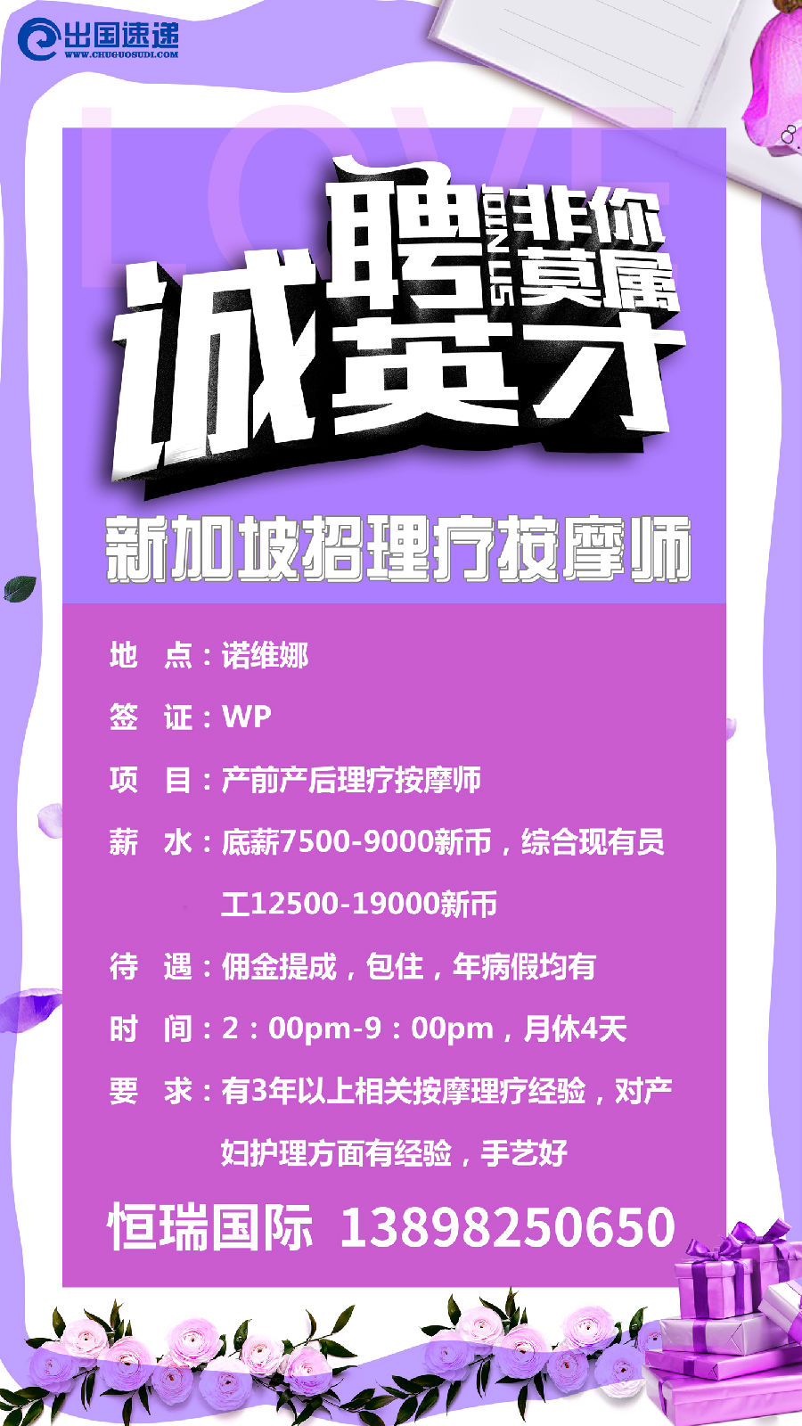 新加坡劳务-理疗按摩师