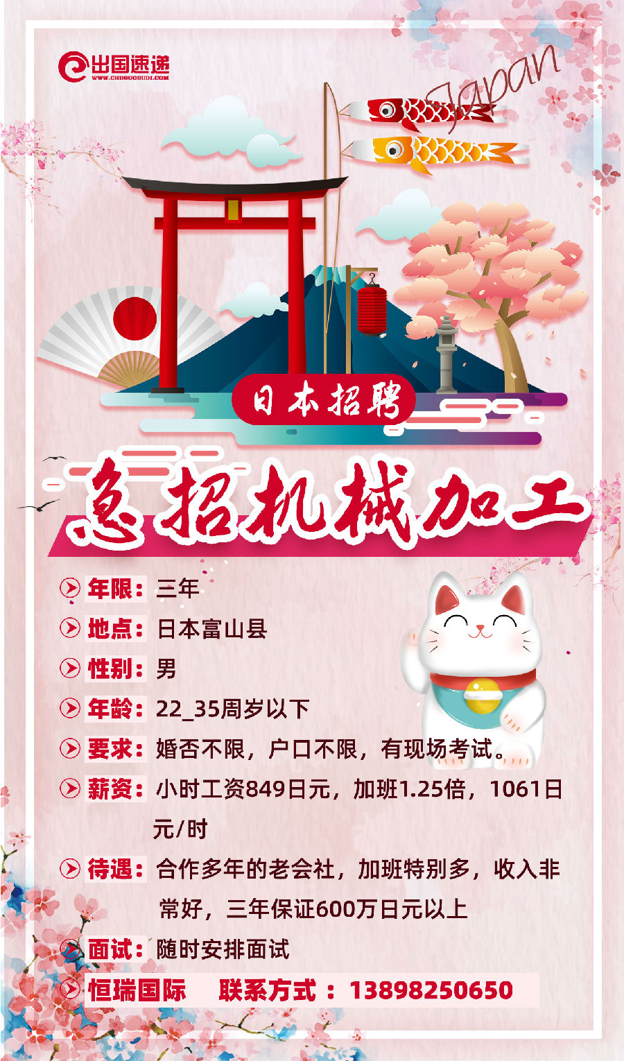 日本劳务-机械加工