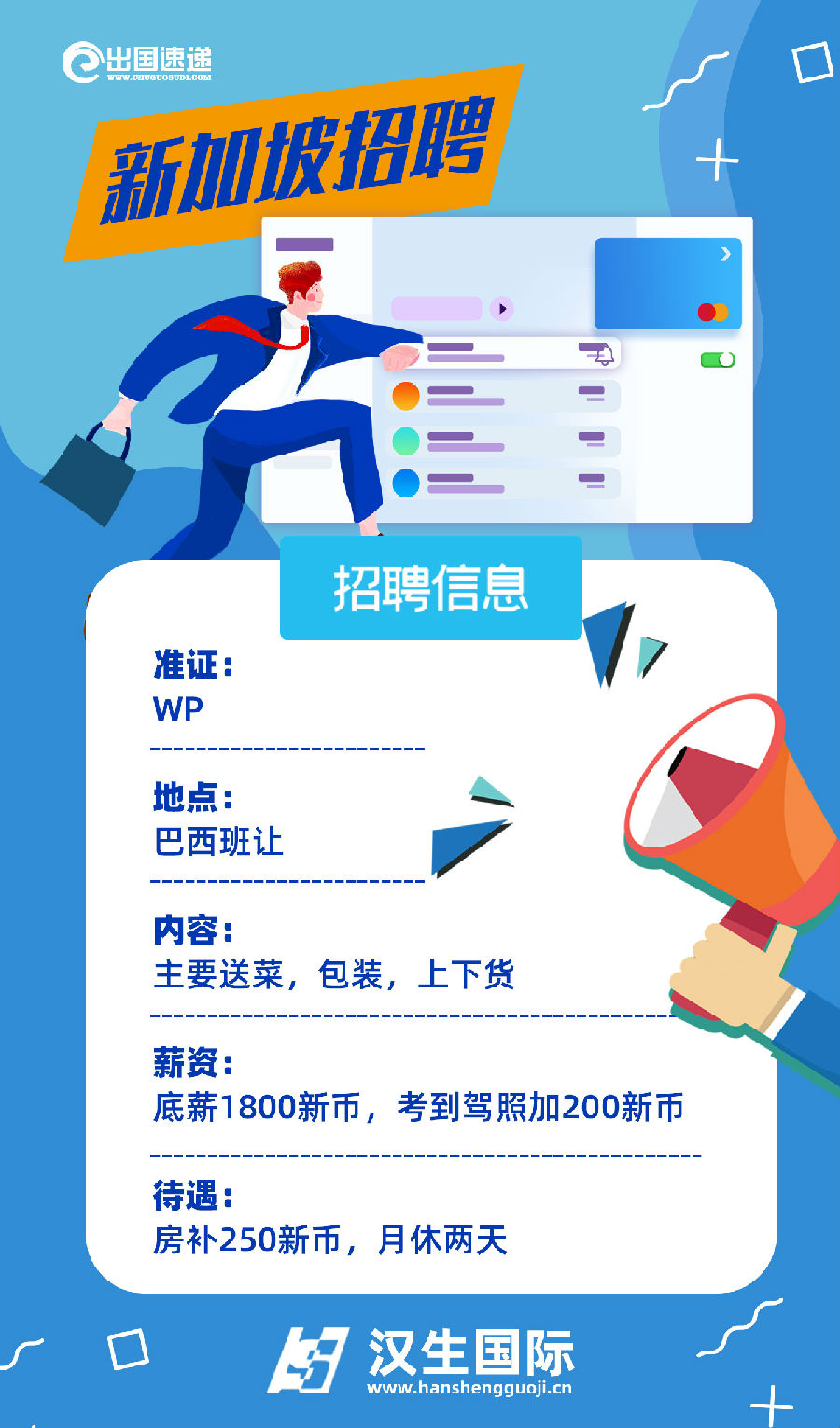 新加坡劳务-跟车员