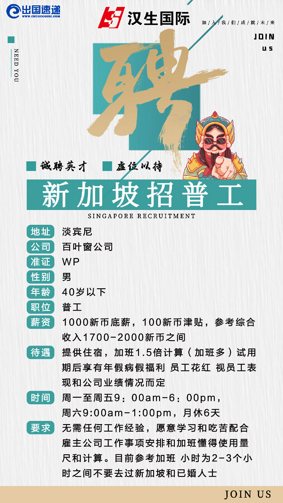 新加坡劳务-招普工 新加坡劳务-招普工