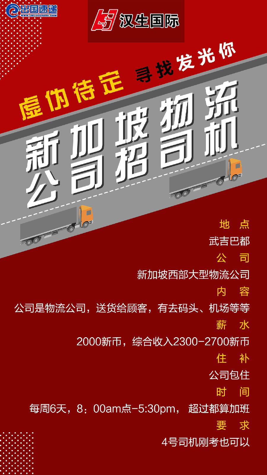 新加坡劳务-物流公司