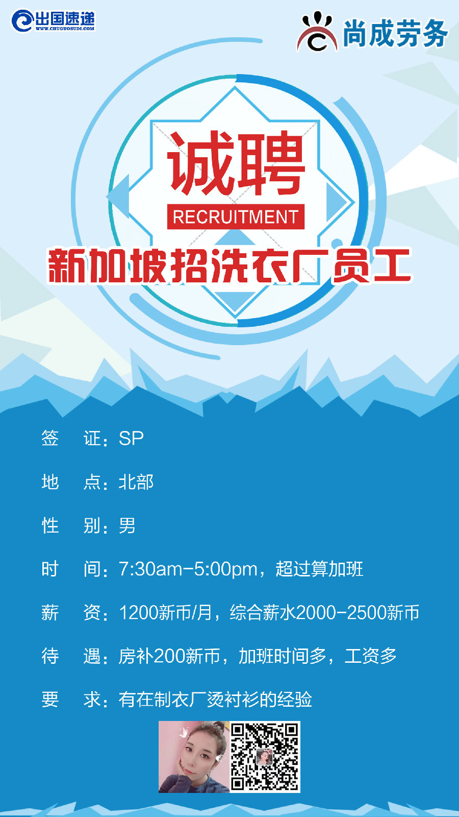 新加坡劳务-洗衣厂员工