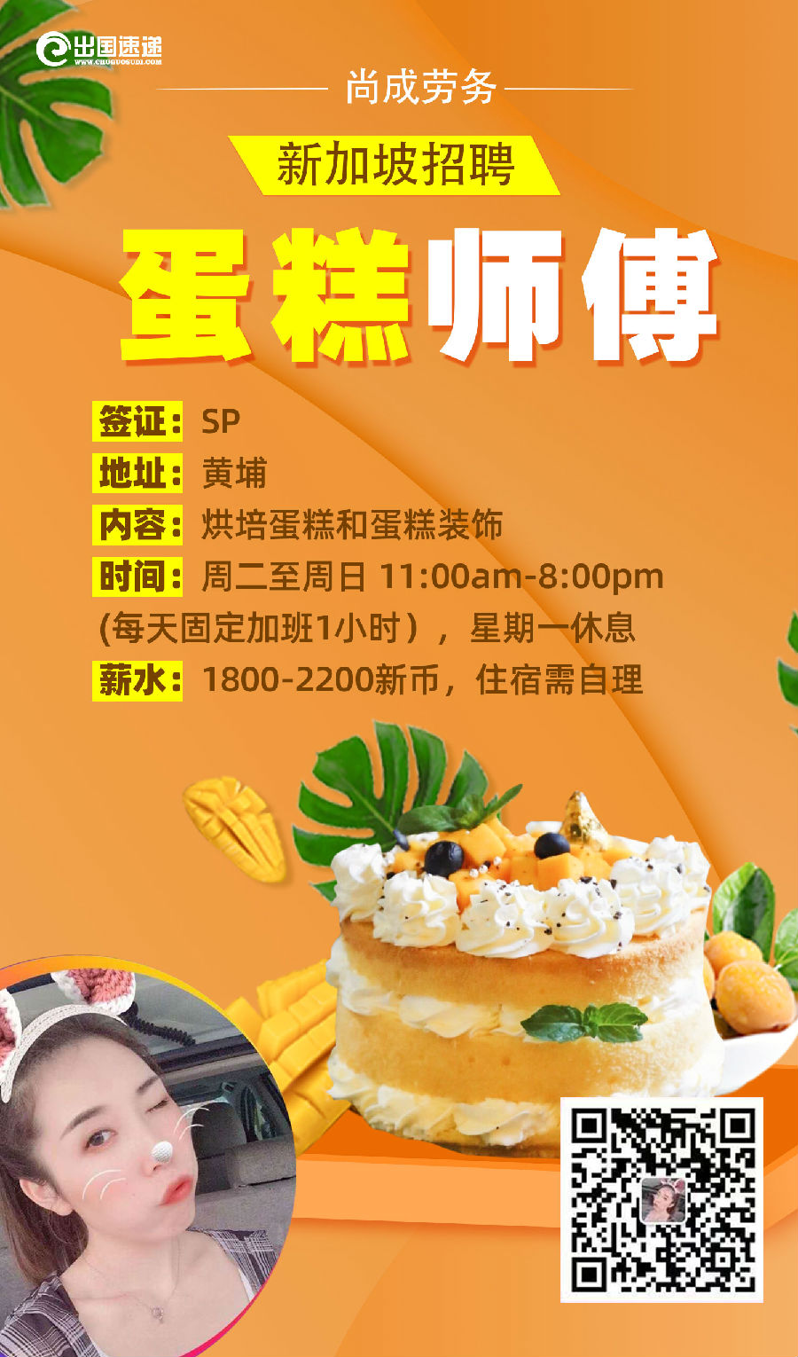 新加坡劳务-蛋糕师傅