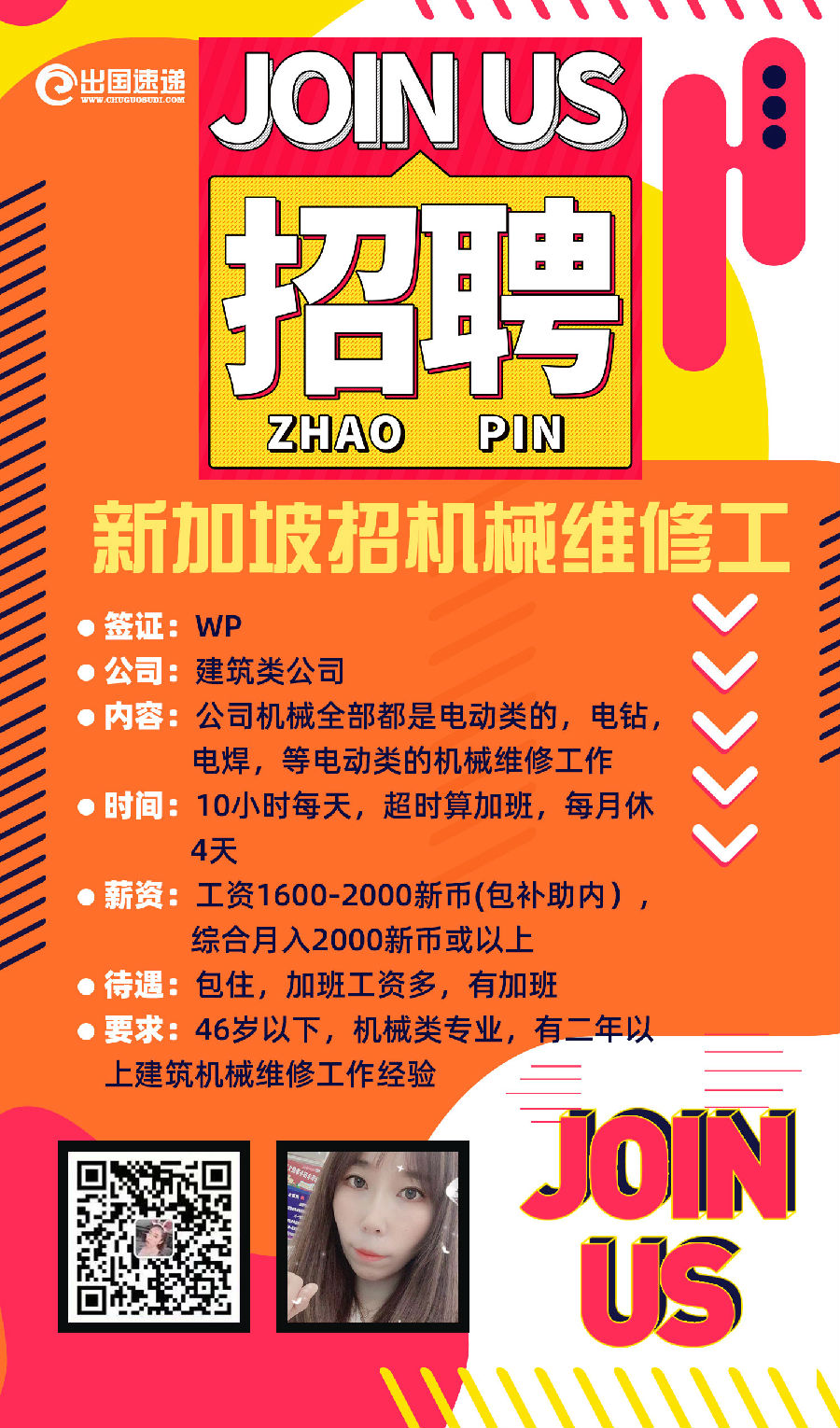 新加坡劳务-机械维修