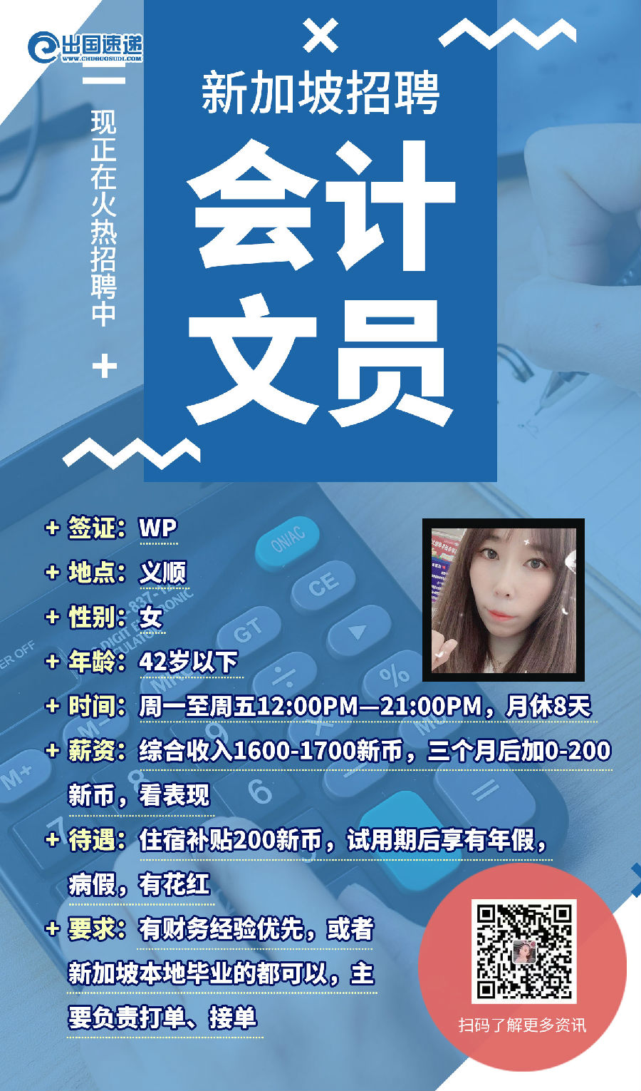 新加坡劳务-会计文员