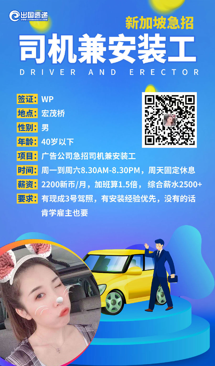 新加坡劳务-司机兼安装工