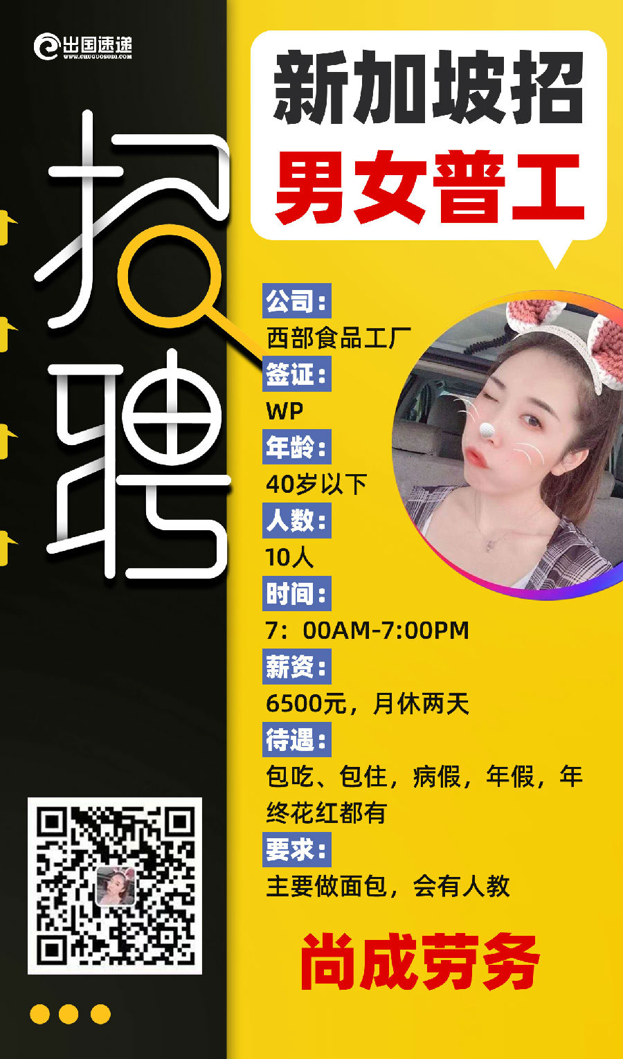 新加坡劳务-男女普工