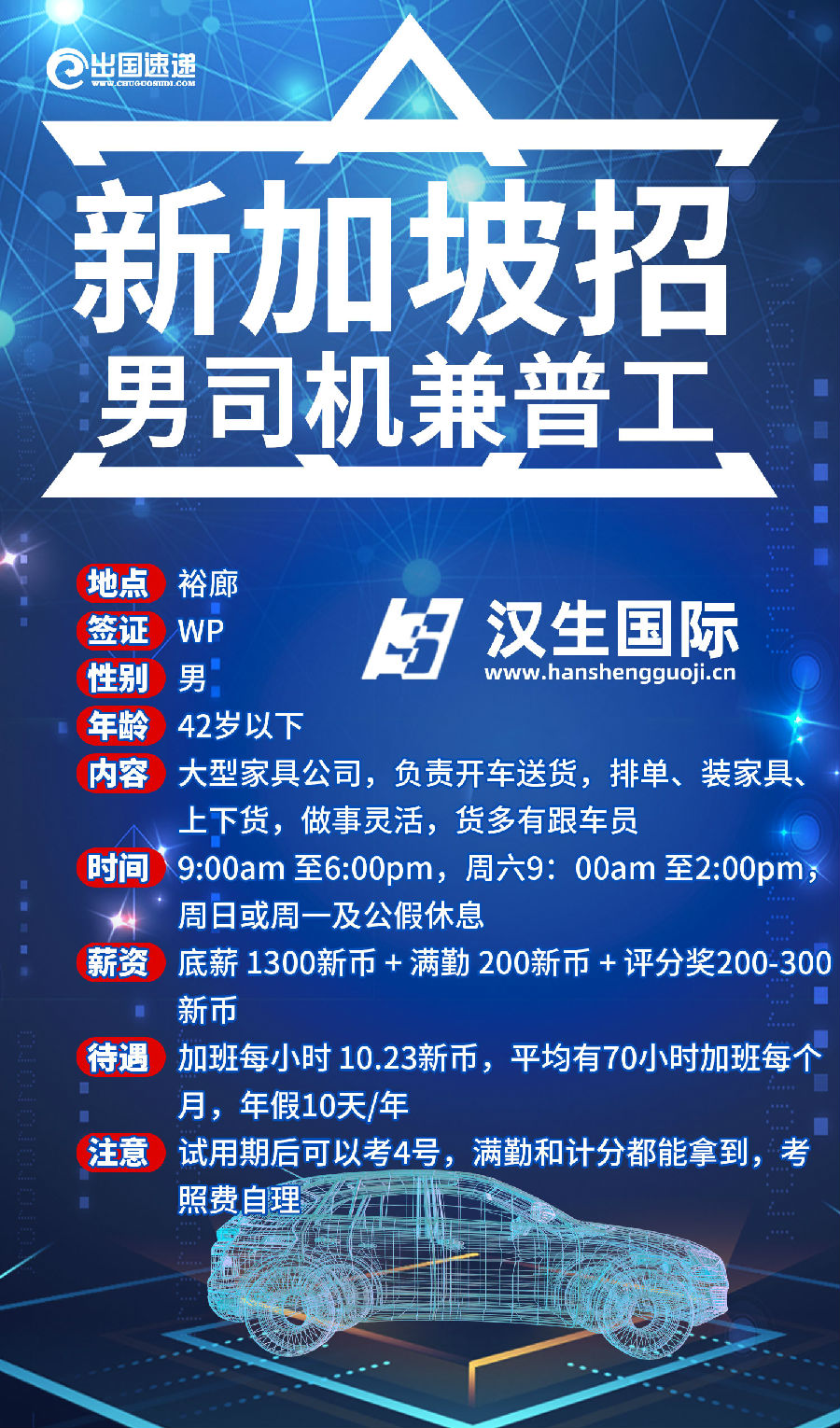 新加坡劳务-司机兼普工