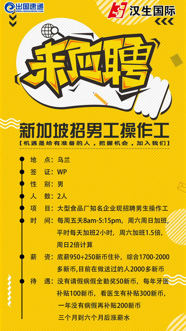 新加坡劳务-男工操作工
