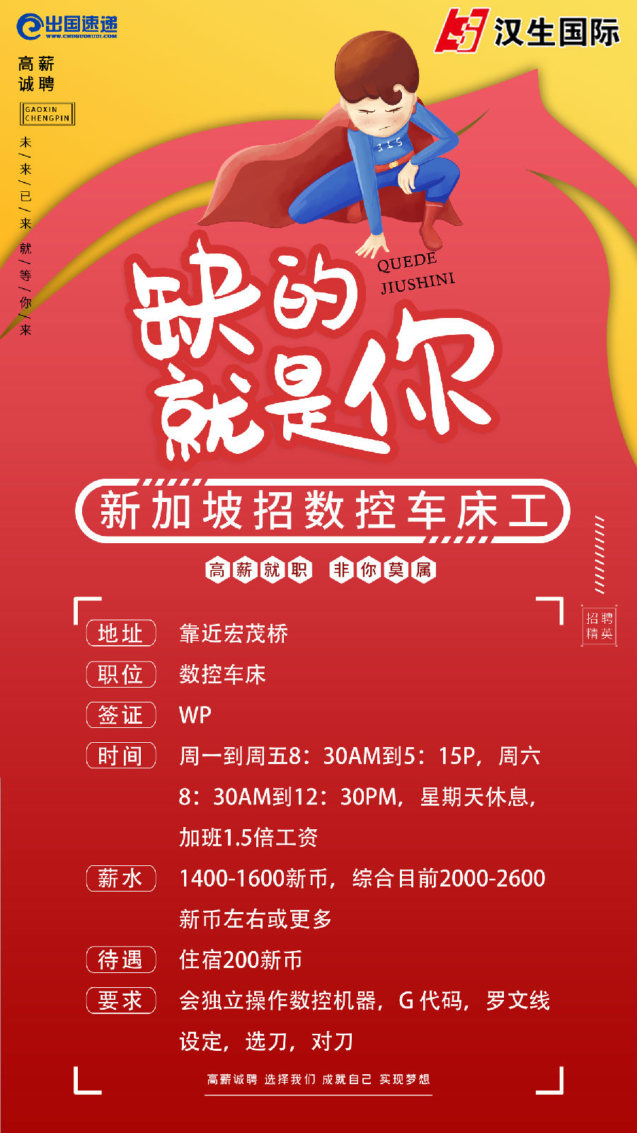 新加坡劳务-数控车床工