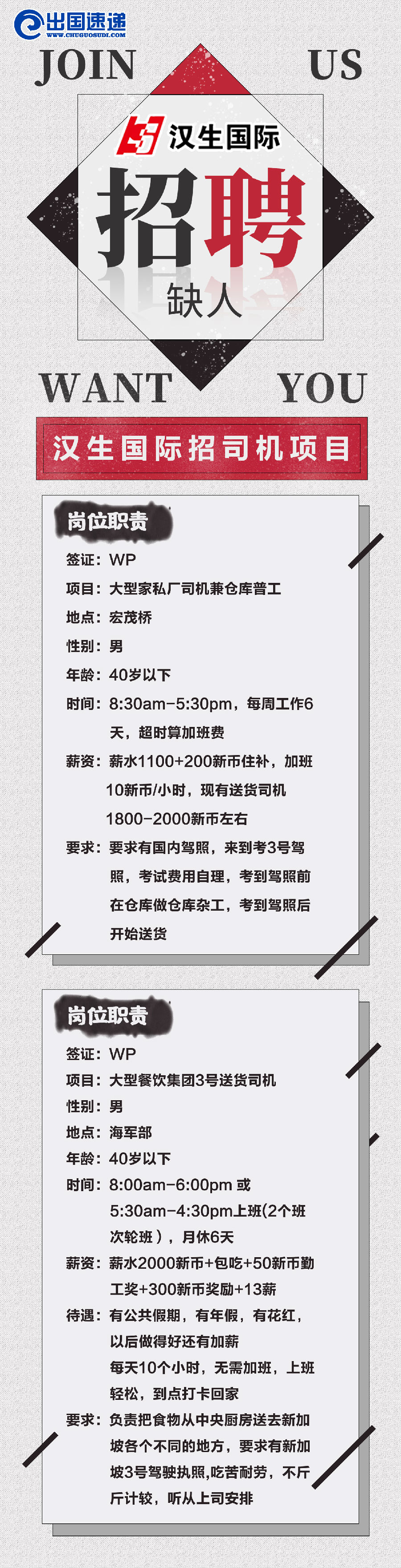 国内劳务-招聘司机 国内劳务-招聘司机