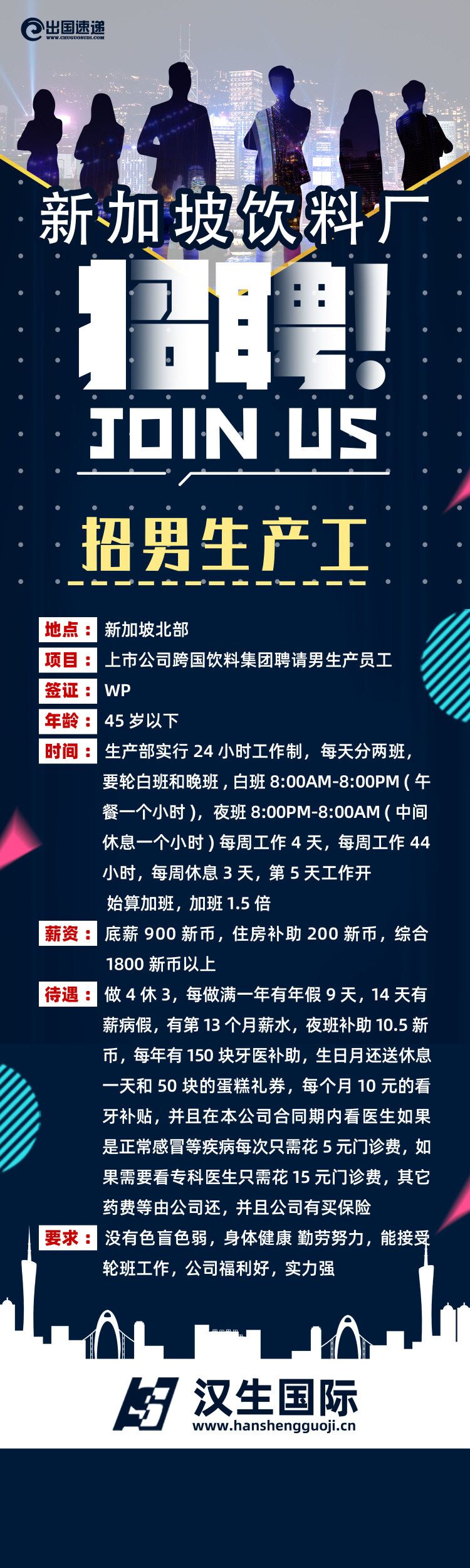 新加坡劳务-饮料厂男生产工 新加坡劳务-饮料厂男生产工