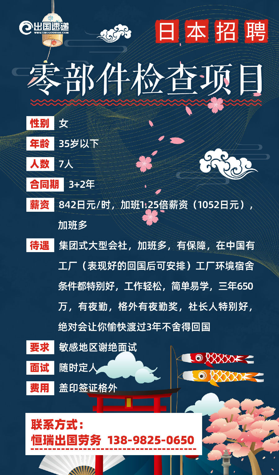 日本劳务-零部件检查员 日本劳务-零部件检查员
