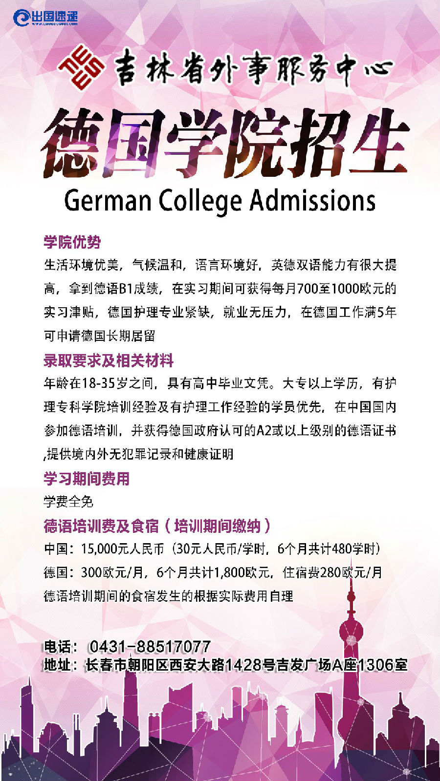 出国劳务-德国留学-德国招生 出国劳务-德国留学-德国招生