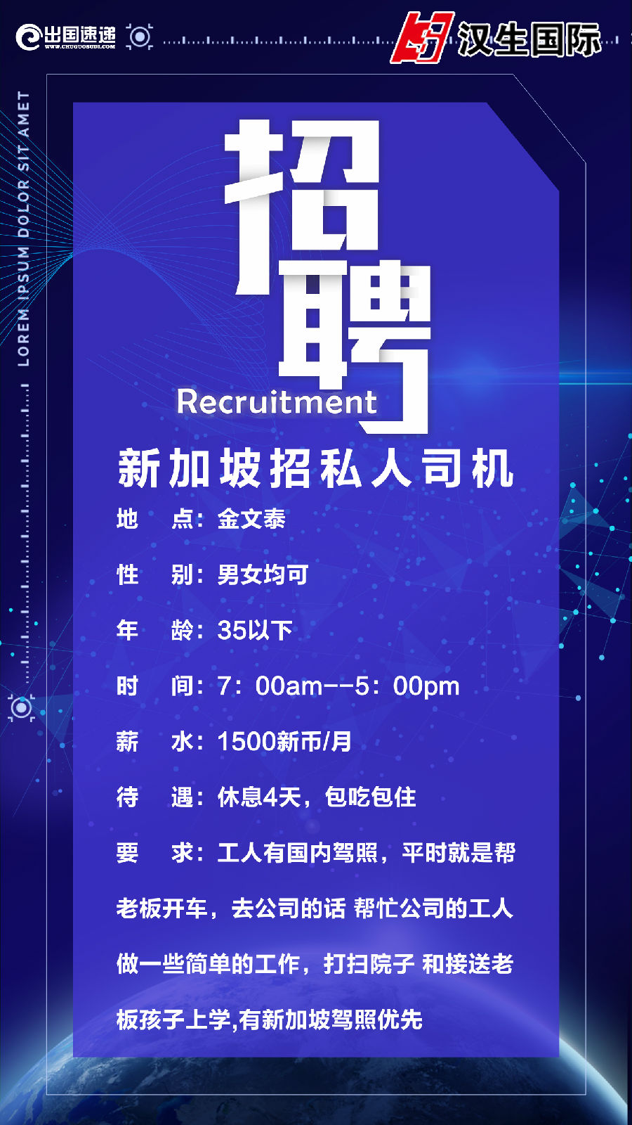 新加坡劳务-招聘私人司机