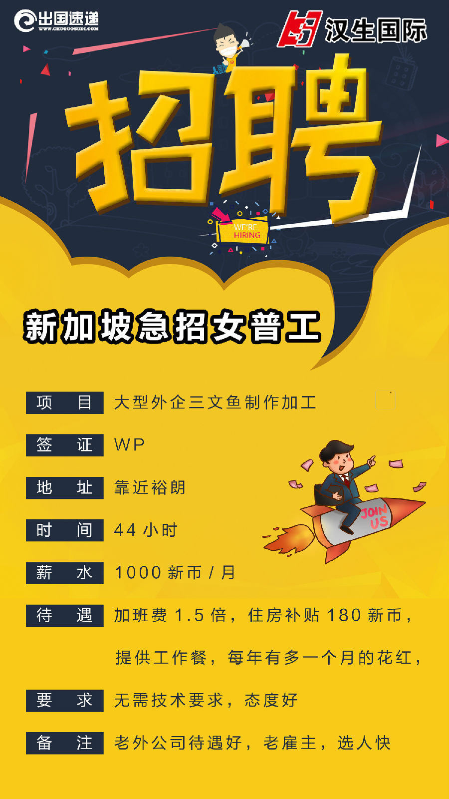 新加坡劳务-急招女普工
