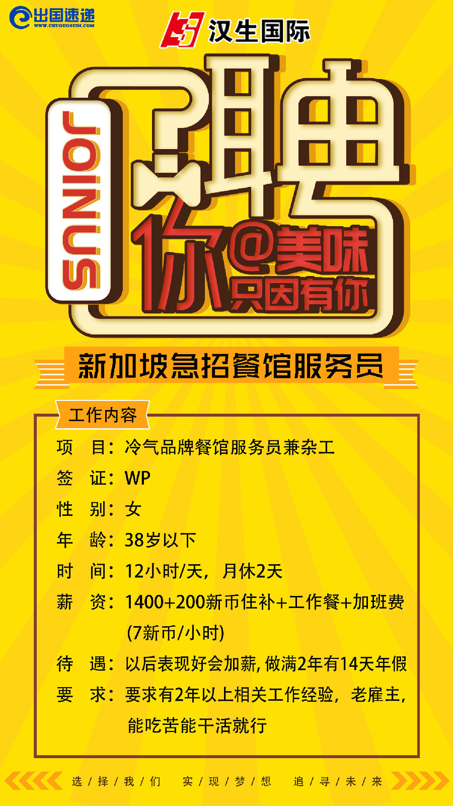 新加坡劳务-餐馆服务员