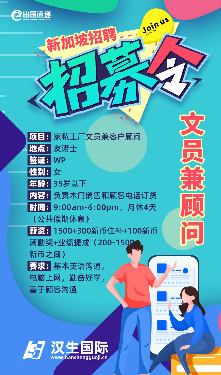 新加坡劳务-文员兼顾问