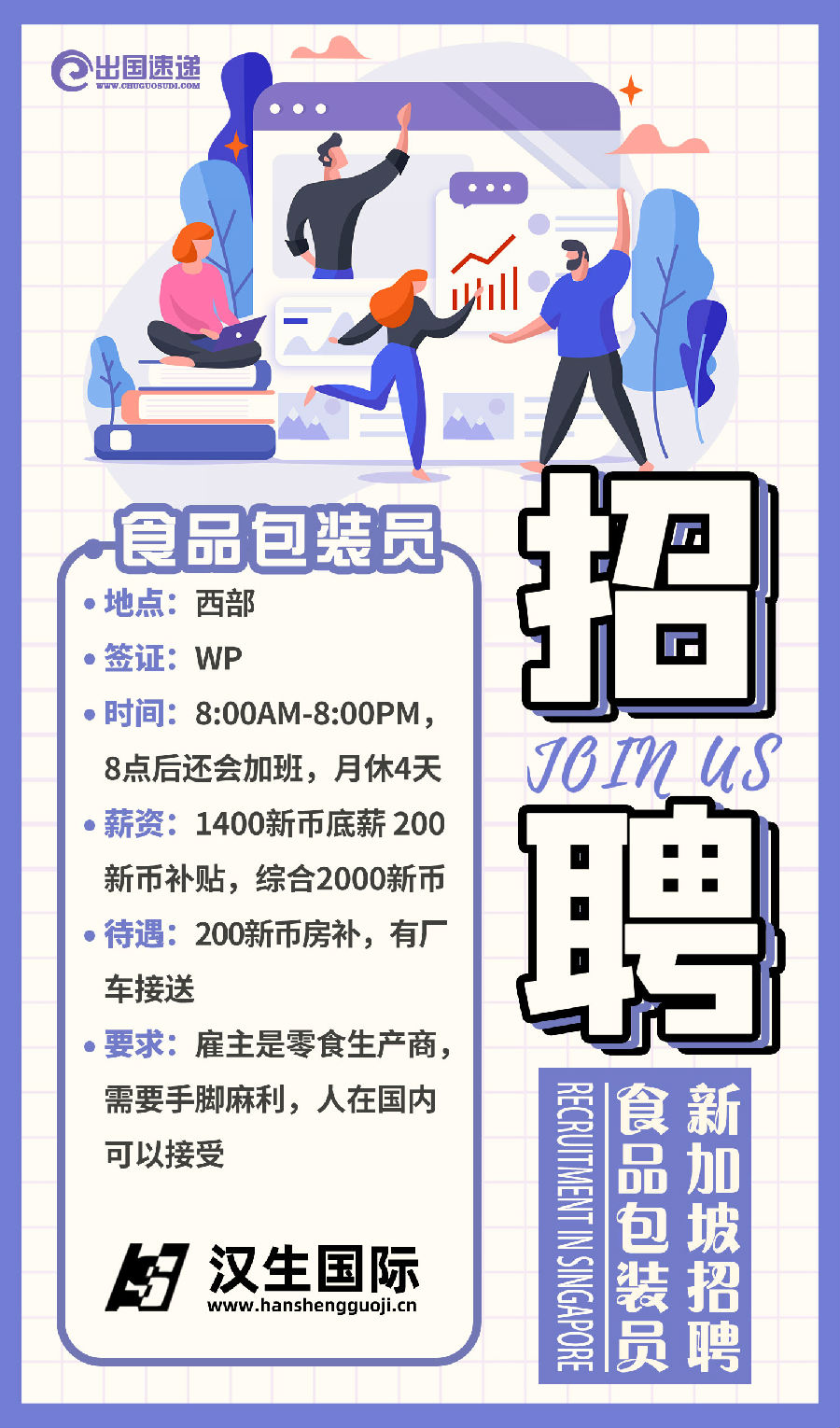 新加坡劳务-食品包装员