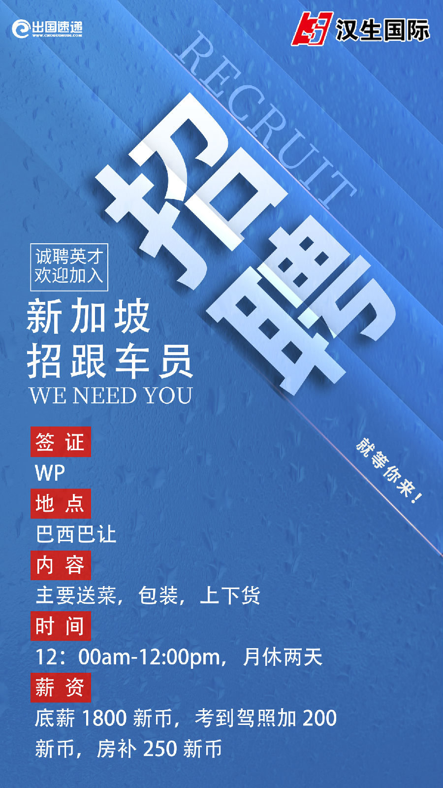 新加坡劳务-跟车员