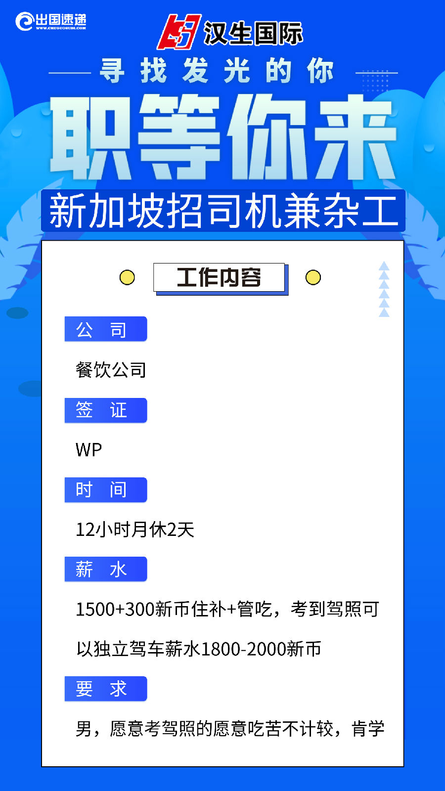 新加坡劳务-司机兼杂工