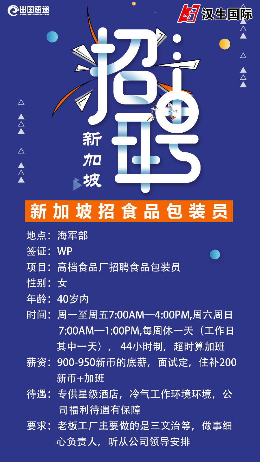 新加坡劳务-食品包装