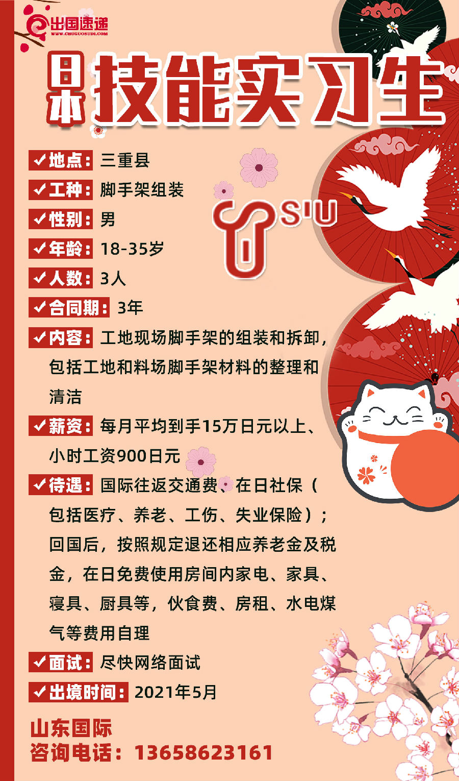 日本劳务-技能实习生