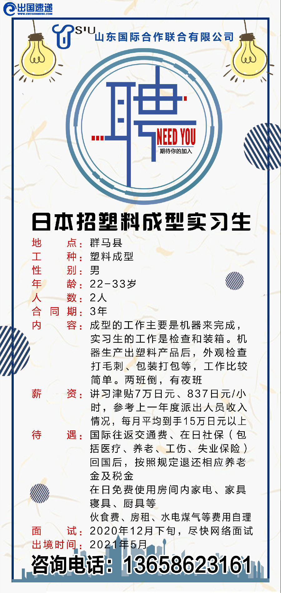 日本劳务-塑料成型实习生 日本劳务-塑料成型实习生