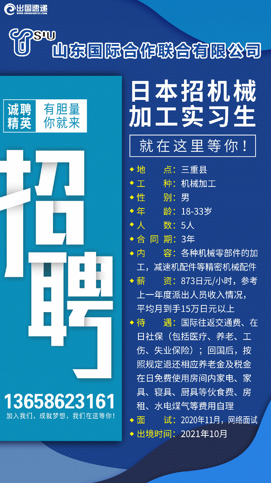 日本劳务-机械加工实习生 日本劳务-机械加工实习生