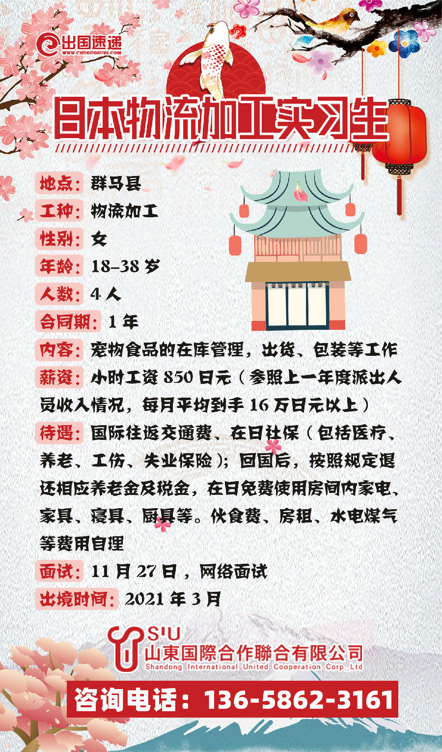 日本劳务-物流加工技能实习生 日本劳务-物流加工技能实习生