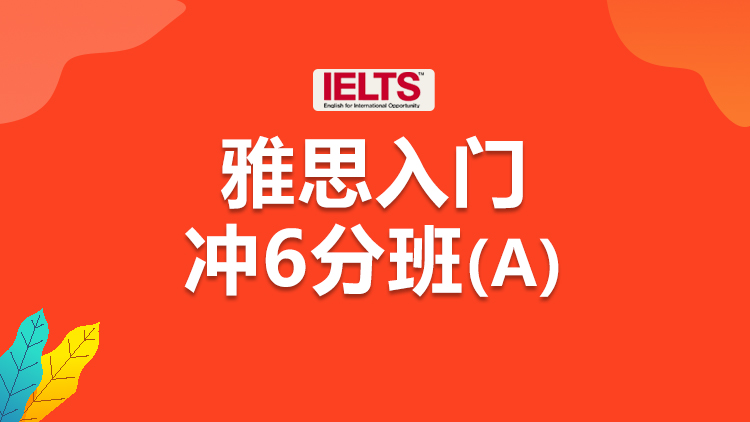 雅思考试-雅思入门 雅思考试-雅思入门