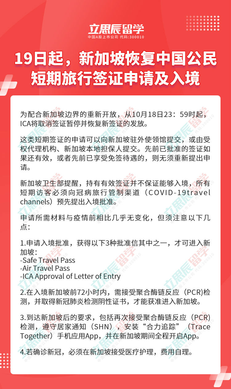 出国留学,新加坡留学,新加坡签证 出国留学,新加坡留学,新加坡签证
