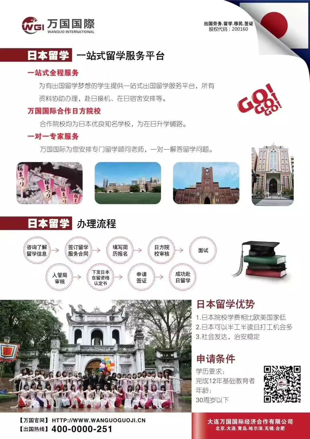 出国劳务-日本劳务 出国劳务-日本劳务