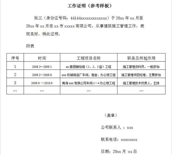 出国移民如何证明工作年限,出国工作年限证明 出国移民如何证明工作年限,出国工作年限证明