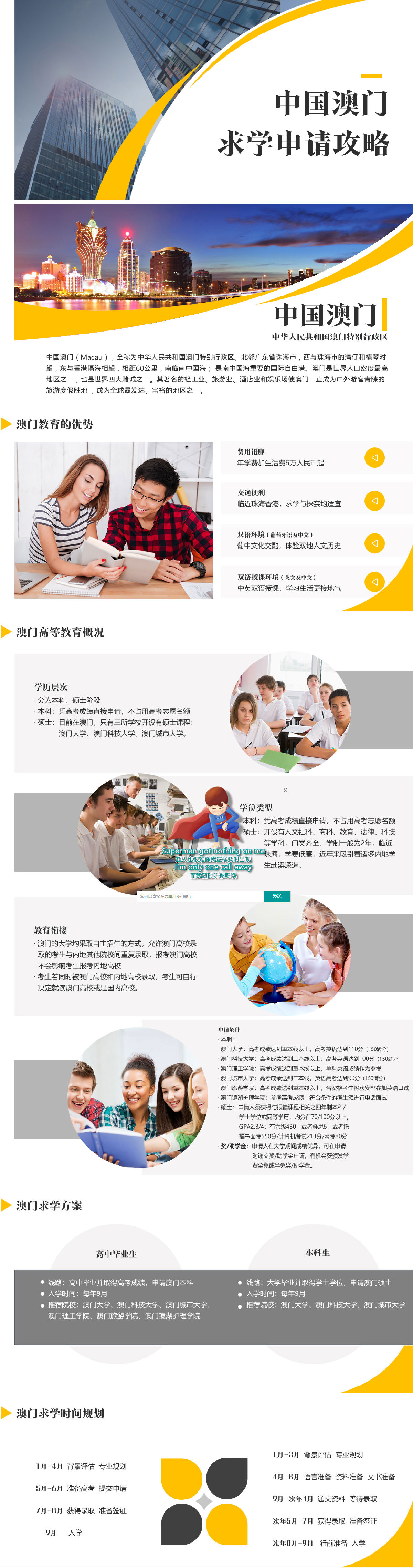 出国留学-中国澳门-亚洲留学