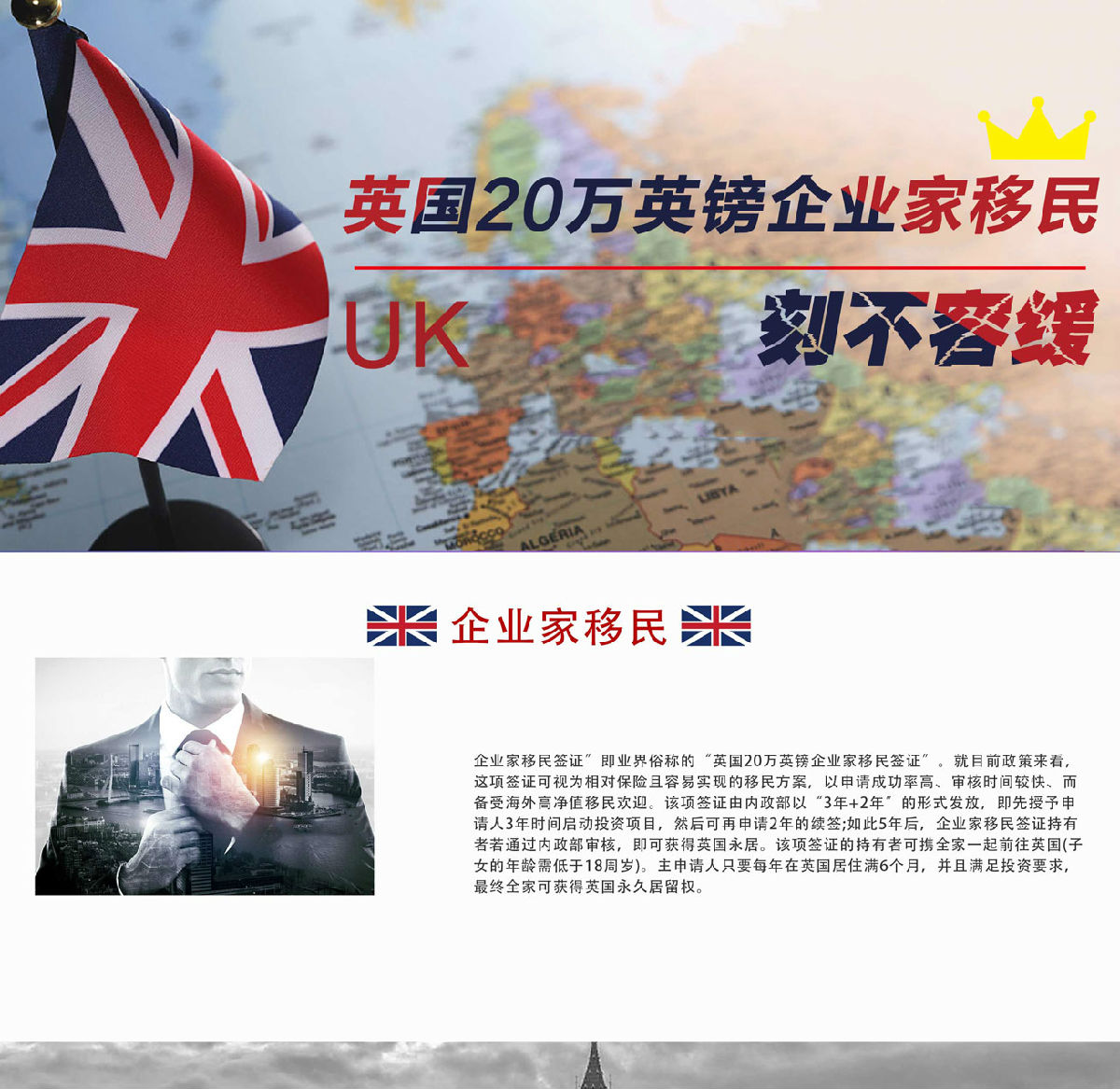 英国移民,企业家移民