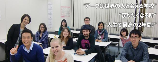 ARC日本语学校