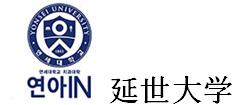 韩国留学,延世大学 韩国留学,延世大学