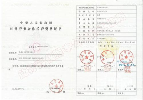 出国劳务看清资质证书再交钱,出国劳务,企业资质