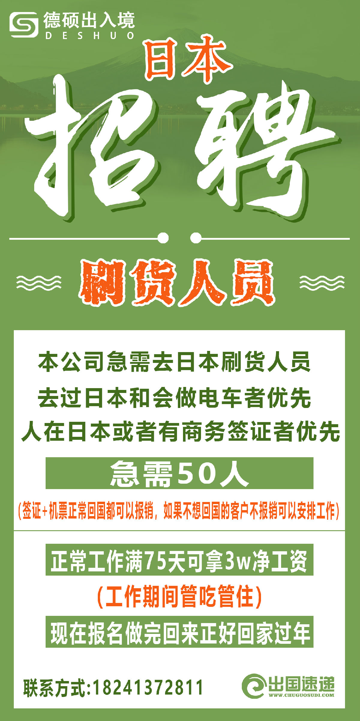 日本劳务-印刷员招聘