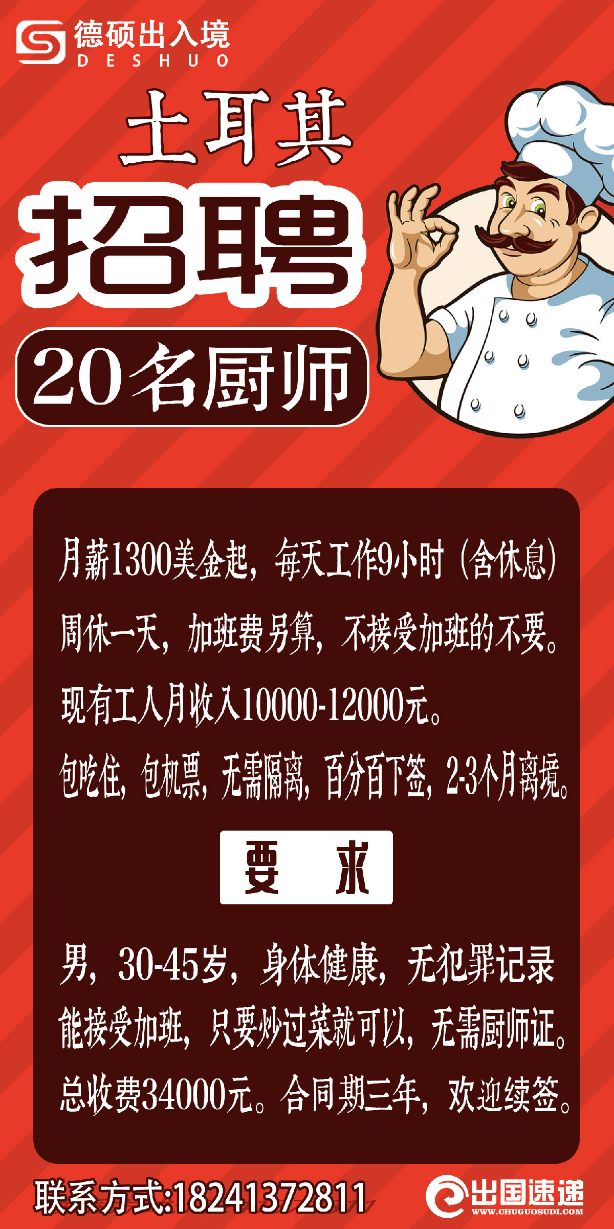 出国劳务-土耳其劳务