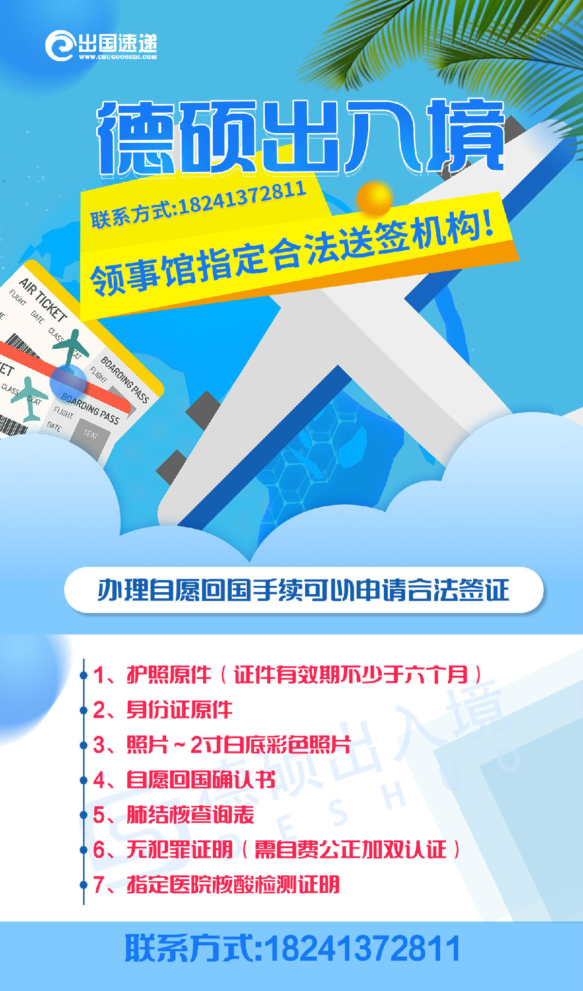 出国劳务-德硕出入境