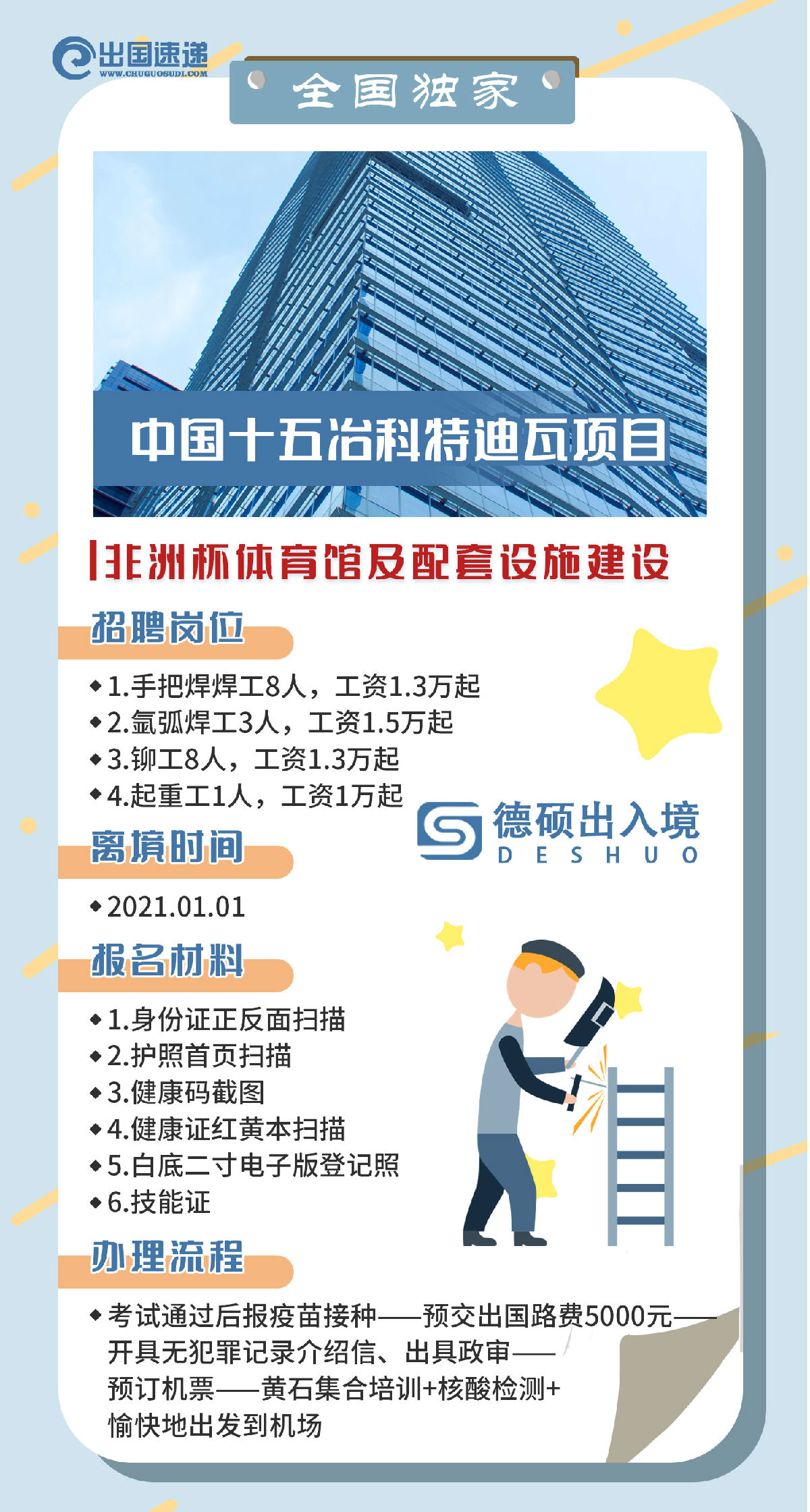 科特迪瓦劳务-非洲体育馆 科特迪瓦劳务-非洲体育馆