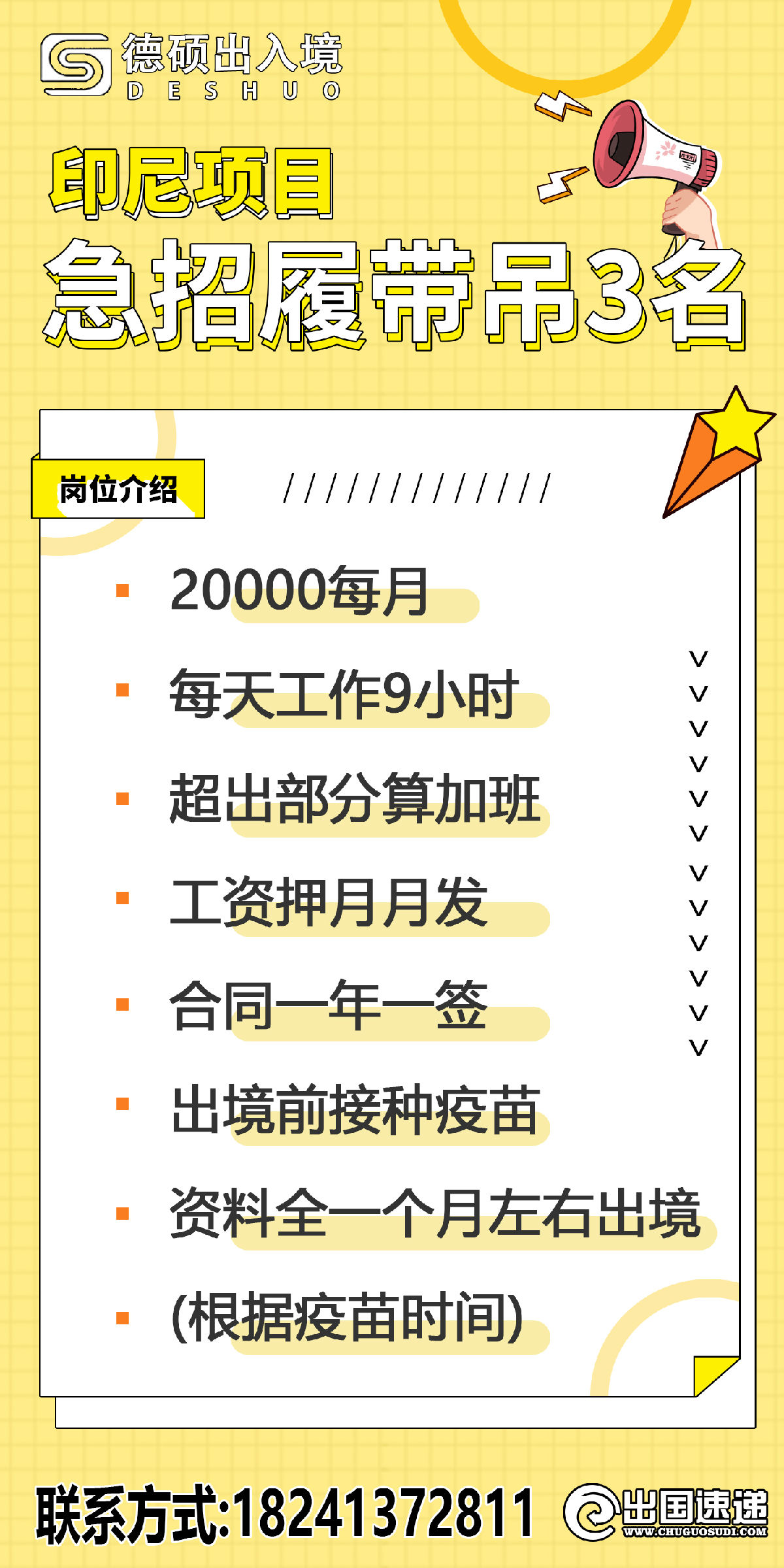 印尼劳务-招聘履带吊