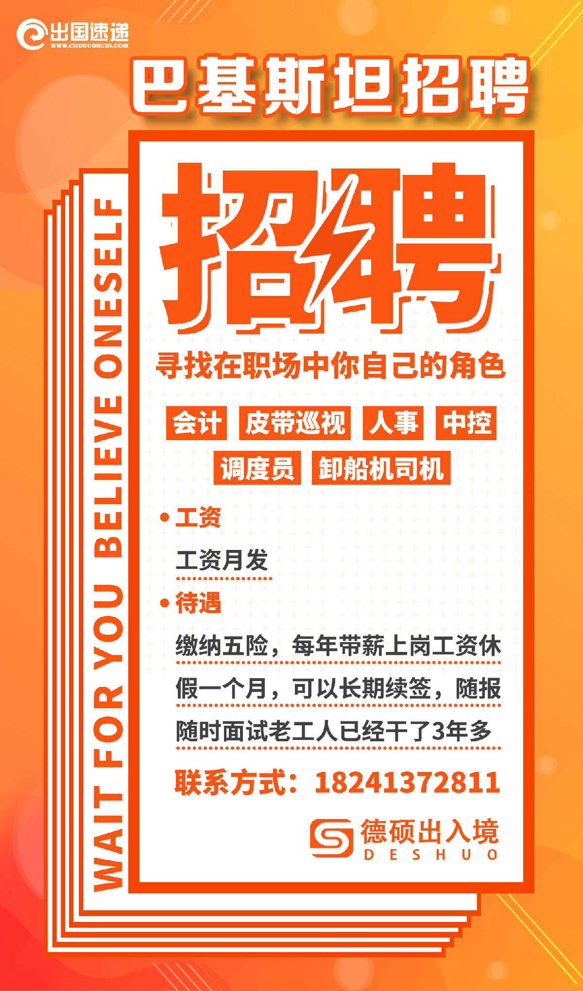 德硕出入境-巴基斯坦招聘会计